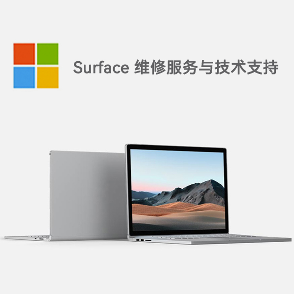 安宁surface产品维修服务电话